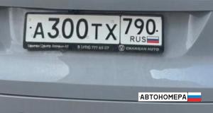 А300ТХ790