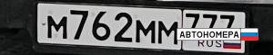 М762ММ777