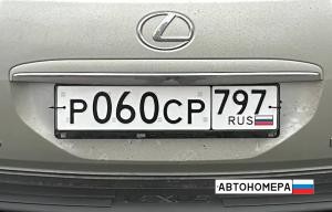 Р060СР797