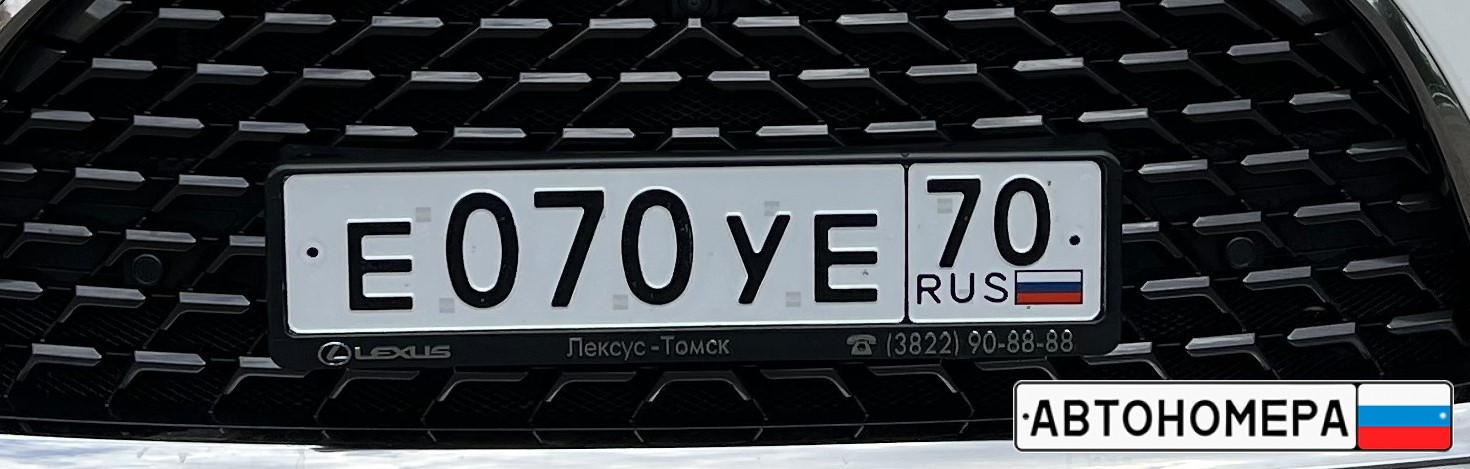Е070УЕ70